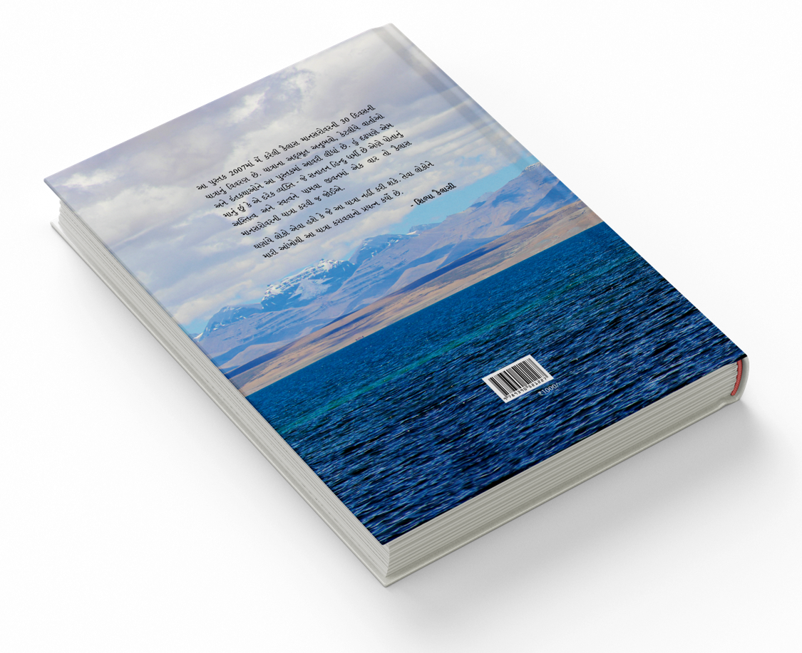 જીવથી શિવ